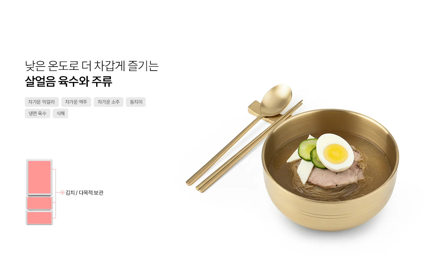 낮은 온도로 더 차갑게 즐기는 살얼음 육수와 주류 타이틀 아래에 차가운 막걸리, 차가운 맥주, 차가운 소주, 동치미, 냉면 육수, 식혜라는 6개의 카테고리 태그가 나열되어 있습니다. 오른쪽에는 놋그릇에 담긴 냉면과 놋수저 세트가 놓여 있어 시원한 먹거리 보관 예시를 보여줍니다. 왼쪽 하단에는 냉장고 전체 모습 중 상칸, 중칸, 하칸 영역을 모두 분홍색으로 강조하며 김치 / 다목적 보관이라는 문구가 연결된 가이드 이미지가 포함되어 있습니다.