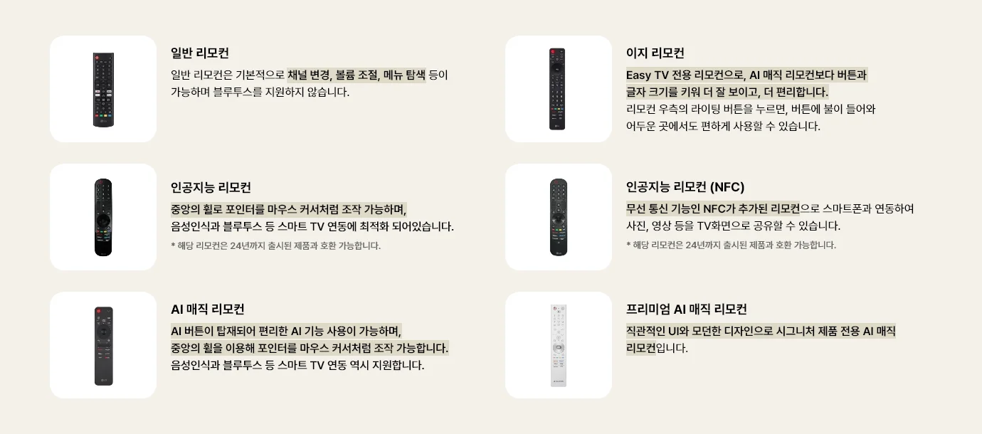 리모컨 종류에 대한 컨텐츠입니다. 상세 내용은 다음 참고.