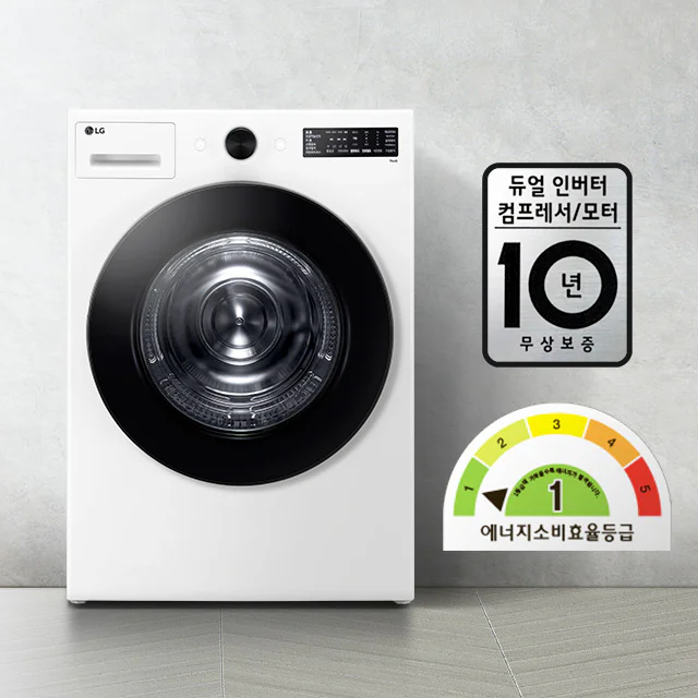 LG 세탁기가 있으며, 듀얼 인버터 컴프레서/모터 10년 무상보증이라는 문구가 표시되어 있습니다. 에너지 소비효율 등급은 1등급입니다. 배경은 밝은 색상의 벽과 바닥으로 구성되어 있습니다.