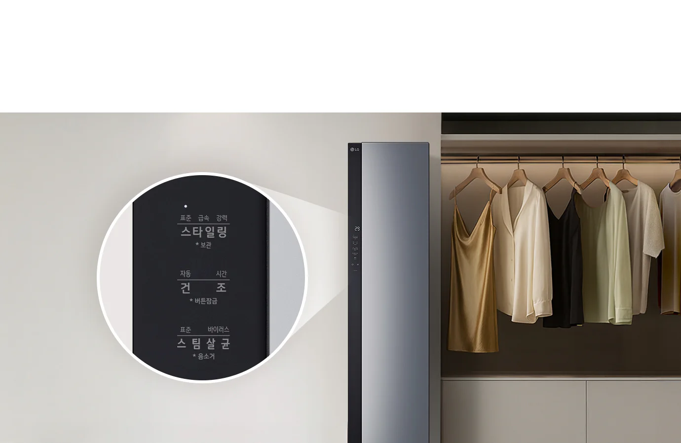 슬림한 디자인의 LG 스타일러가 오른쪽에 위치해 있으며, 검은색 전면 패널과 터치스크린이 장착되어 있습니다. 스타일러 옆에는 옷장이 보이며, 옷걸이에 다양한 색상의 드레스가 걸려 있습니다.
