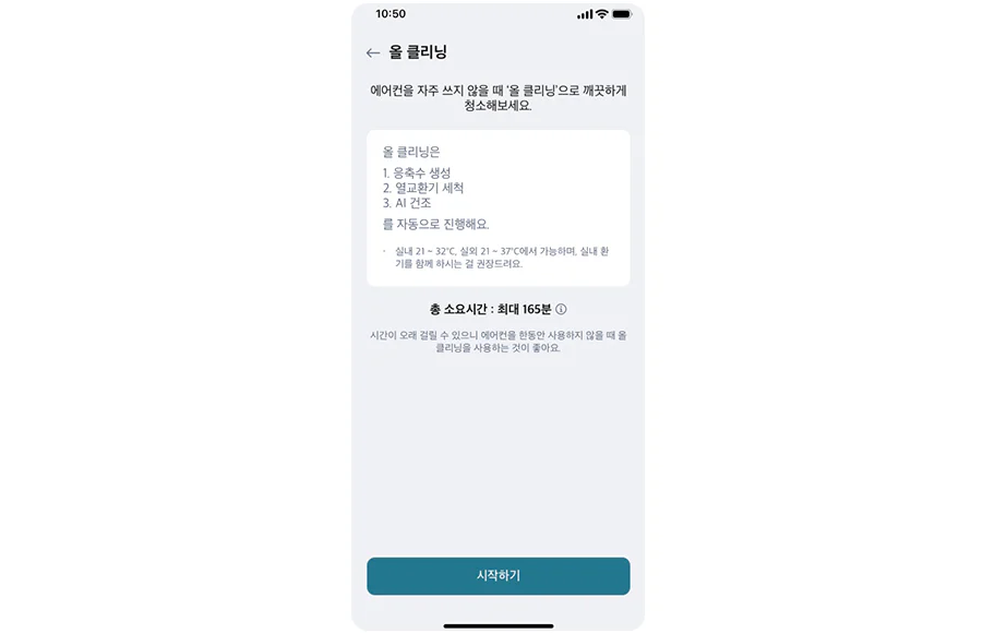 LG 휘센 에어컨 올 클리닝 기능 안내 화면입니다. 3단계 자동 청소를 통해 에어컨 내부를 깨끗하게 관리할 수 있습니다.