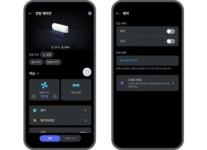 두 개의 스마트폰 화면이 나란히 배치되어 있으며, LG ThinQ 앱의 원격제어 기능과 관련된 정보를 각각 보여주고 있습니다. 첫 번째는 안방 에어컨 제어 화면입니다. 현재 온도 27℃와 습도 59%가 표시되며, 맞춤 모드 선택, 제습, 바람 세기 및 바람 방향 조절 기능, 예약, 열대야/취침 설정 버튼과 제품과 유용한 기능 탭이 있습니다. 두 번째는 예약 설정 화면으로 단순 예약의 켜기/끄기 토글이 OFF로 표시되어 있으며 반복 예약 추가 기능과 스마트 루틴 메뉴가 있습니다. 반복 예약 추가 기능은 앱에서 설정하는 예약은 제품에서 표시되지 않을 수 있습니다.라는 주의 사항이 포함되어 있고, 스마트 루틴은 내 생활 패턴에 맞추어 에어컨을 동작하도록 설정해보세요.라는 설명이 있습니다.